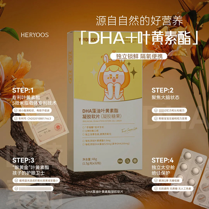 HERYOOS和優良品DHA藻油葉黃素酯凝膠軟片.jpg HERYOOS和優良品DHA藻油葉黃素酯凝膠軟片.jpg
