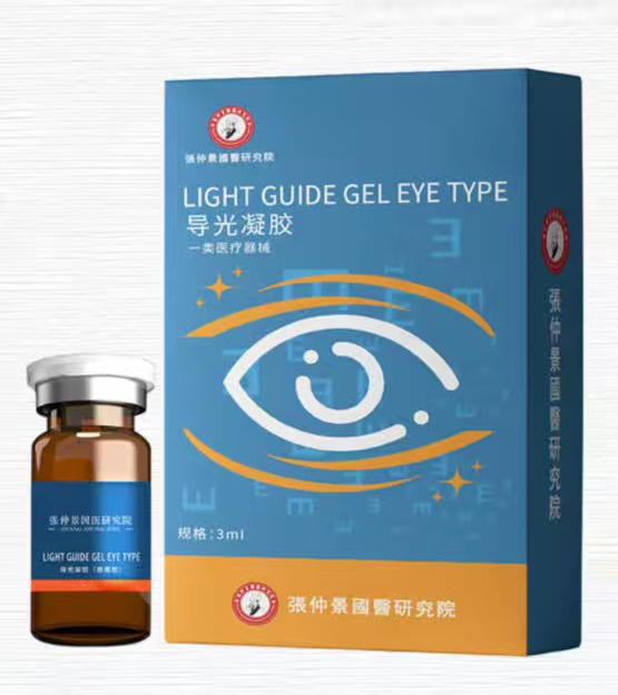 張仲景國醫研究院導光凝膠.jpg 張仲景國醫研究院導光凝膠.jpg
