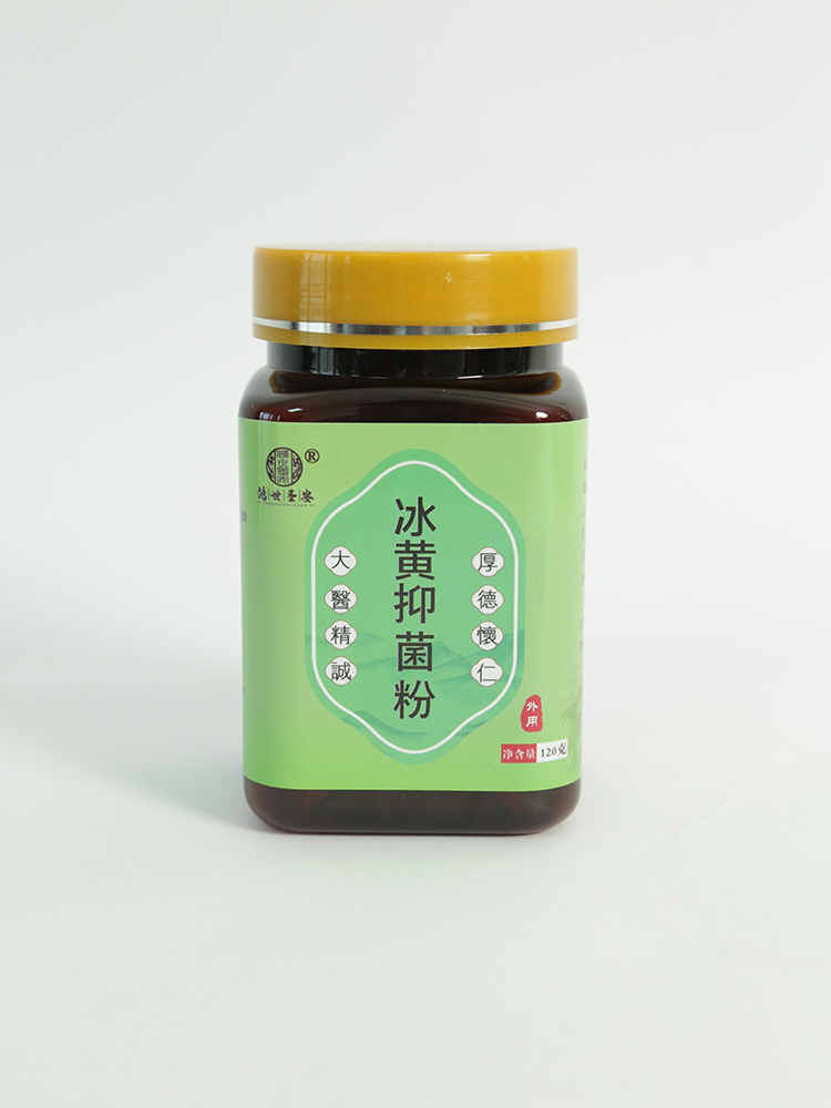 鴻世圣安冰黃抑菌粉.jpg 鴻世圣安冰黃抑菌粉.jpg