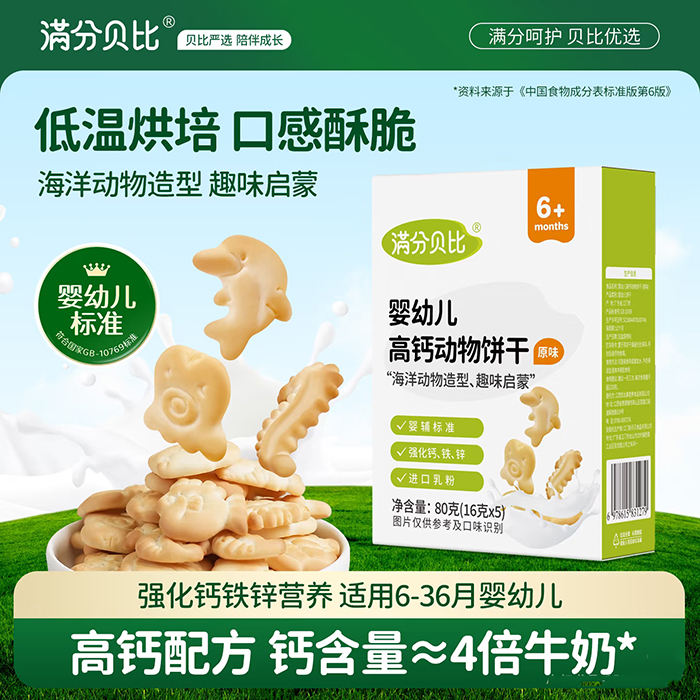 滿分貝比嬰幼兒高鈣動(dòng)物餅干.jpg 滿分貝比嬰幼兒高鈣動(dòng)物餅干.jpg