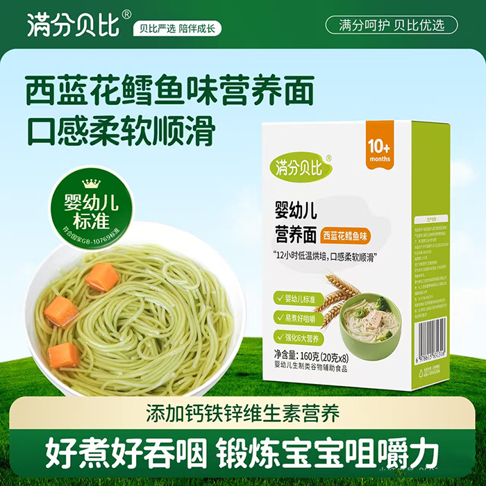 滿分貝比嬰幼兒營養面 西藍花鱈魚味.jpg 滿分貝比嬰幼兒營養面 西藍花鱈魚味.jpg