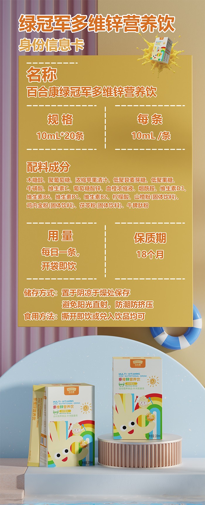 百合康綠冠軍多維鋅營養飲詳情 (12).jpg