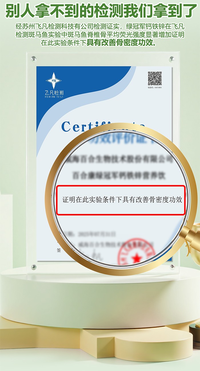 百合康綠冠軍鈣鐵鋅營養飲詳情 (8).jpg