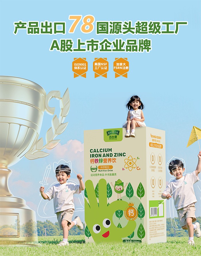 百合康綠冠軍鈣鐵鋅營養飲詳情 (1).jpg