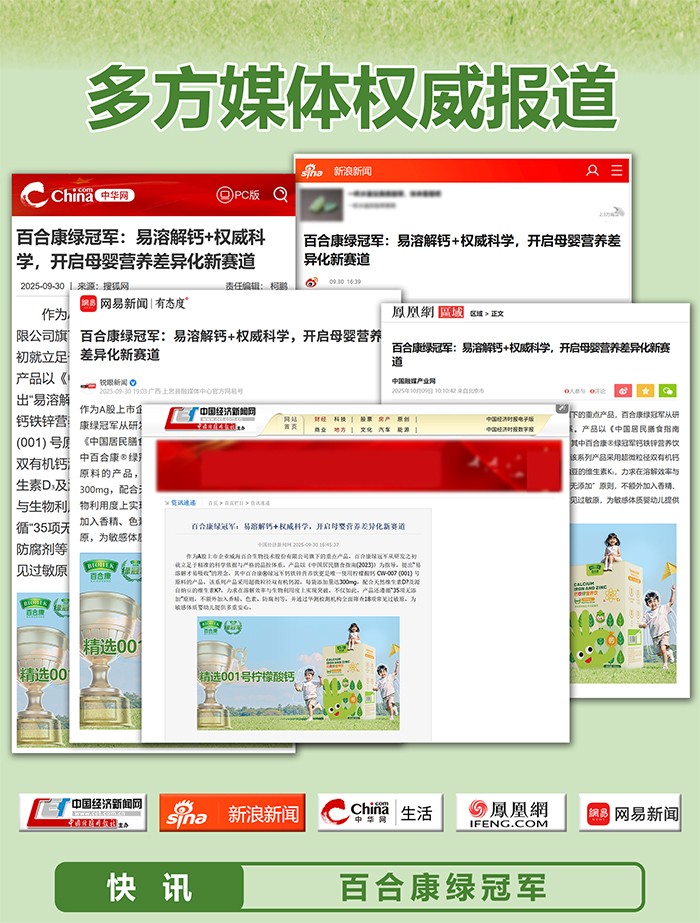 百合康綠冠軍鈣鐵鋅營養飲詳情 (2).jpg