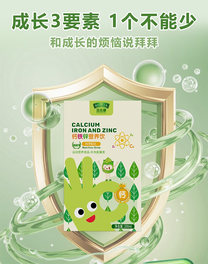 百合康綠冠軍鈣鐵鋅營養飲詳情 (24).jpg