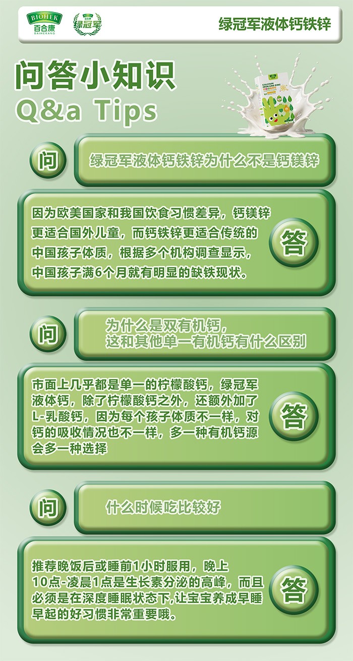 百合康綠冠軍鈣鐵鋅營養飲詳情 (30).jpg