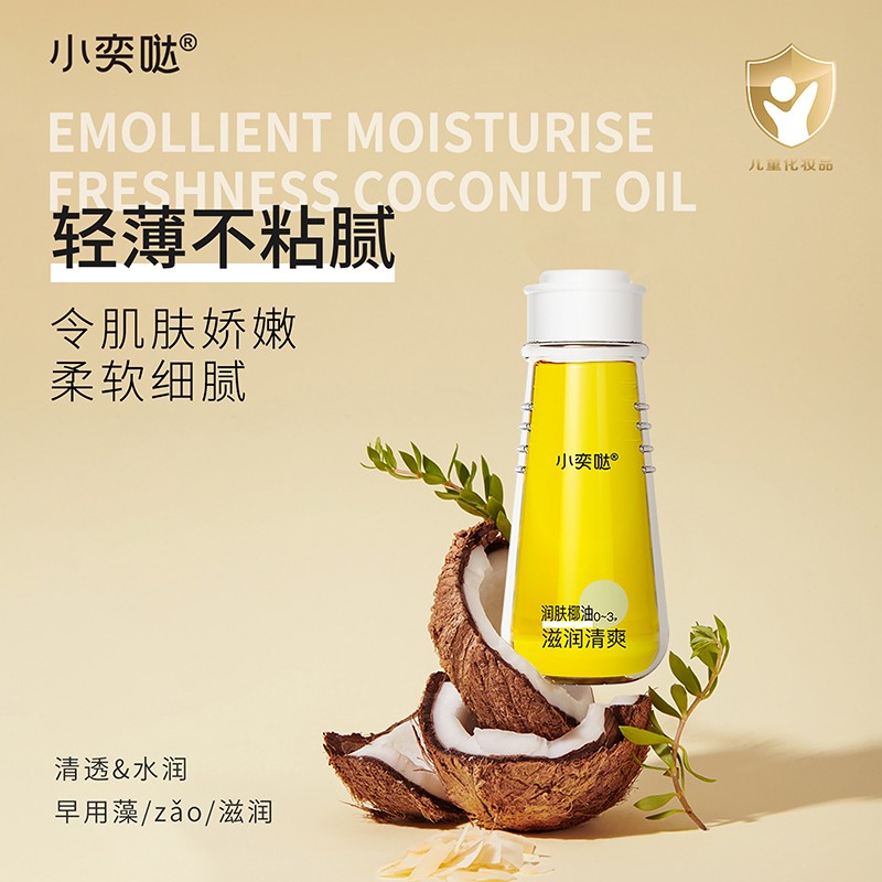 小奕噠滋潤清爽潤膚椰油.jpg 小奕噠滋潤清爽潤膚椰油.jpg