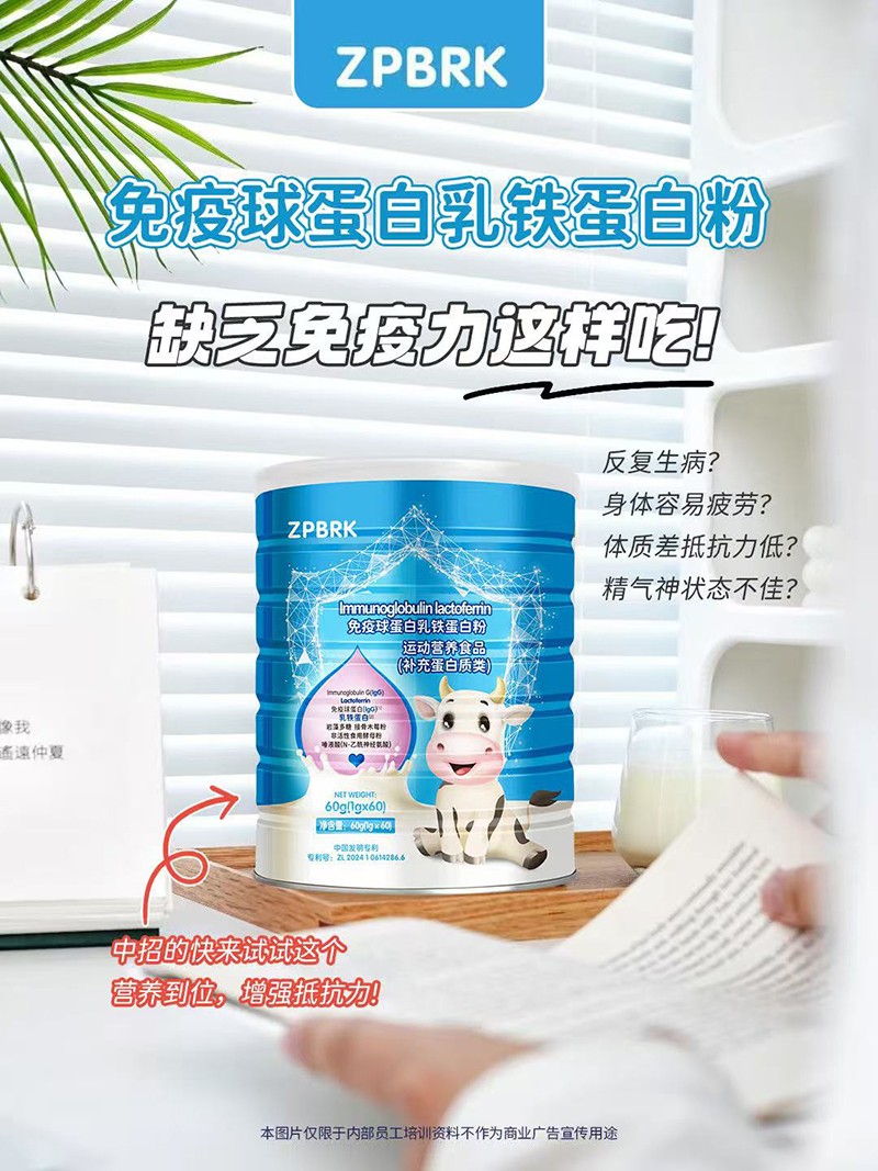 倍瑞可免疫球蛋白乳鐵蛋白粉04