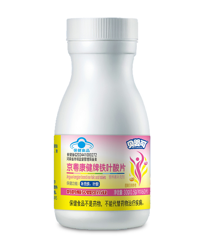 貝嬰可京粵康健牌鐵葉酸片 01.jpg