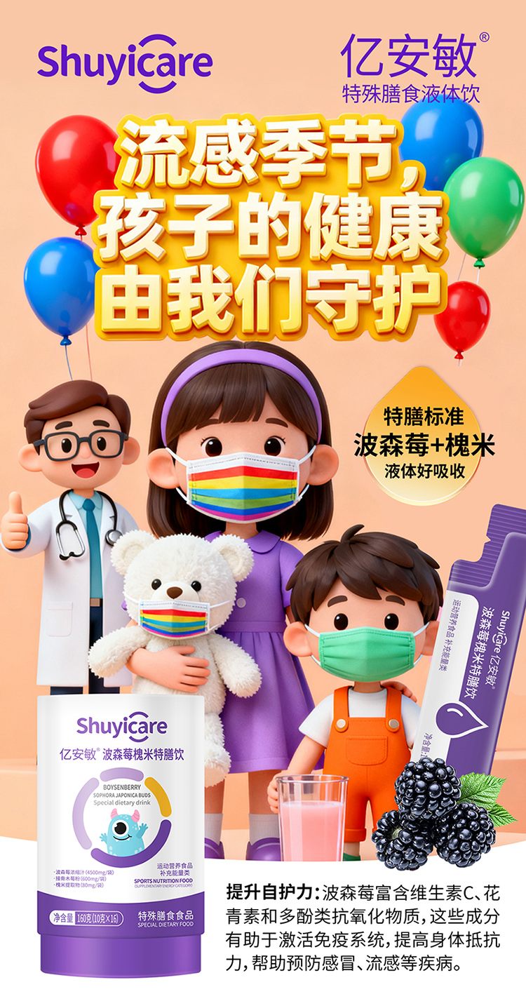 億安敏波森莓槐米特膳飲海報.jpg 億安敏波森莓槐米特膳飲海報.jpg