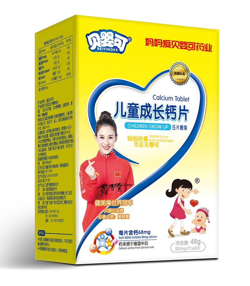 貝嬰可兒童成長(zhǎng)鈣片