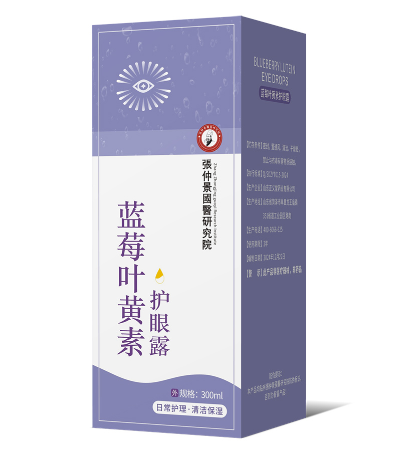 張仲景國醫研究院藍莓葉黃素護眼露.jpg