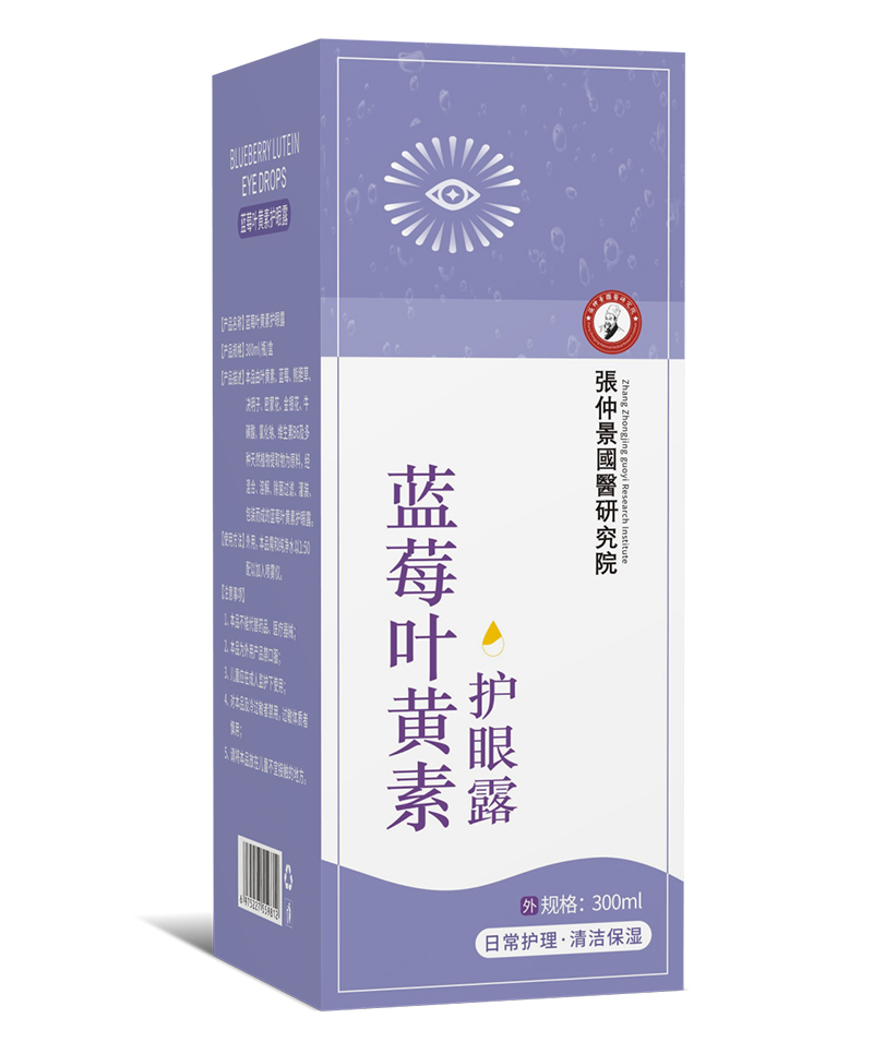 張仲景國醫研究院藍莓葉黃素護眼露1.jpg