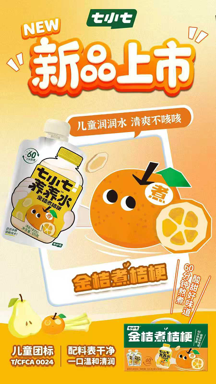 七小七金桔煮桔梗養養水.jpg 七小七金桔煮桔梗養養水.jpg