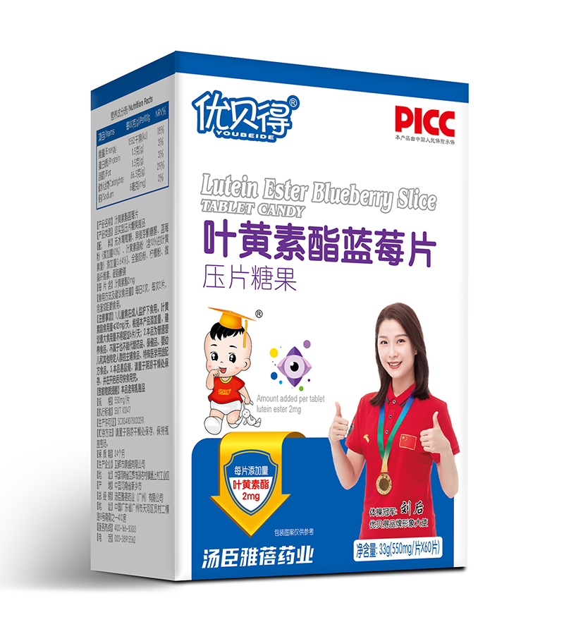優(yōu)貝得葉黃素酯藍(lán)莓片.jpg 優(yōu)貝得葉黃素酯藍(lán)莓片.jpg