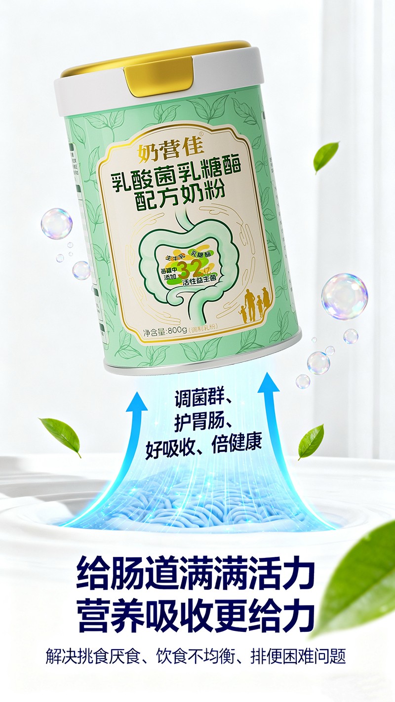 奶營佳乳酸菌乳糖酶配方奶粉03