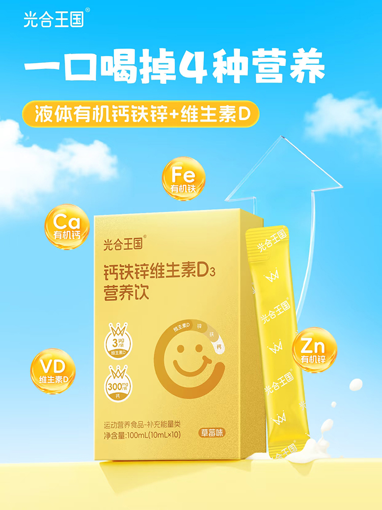 光合王國鈣鐵鋅維生素D3營養飲.jpg 光合王國鈣鐵鋅維生素D3營養飲.jpg