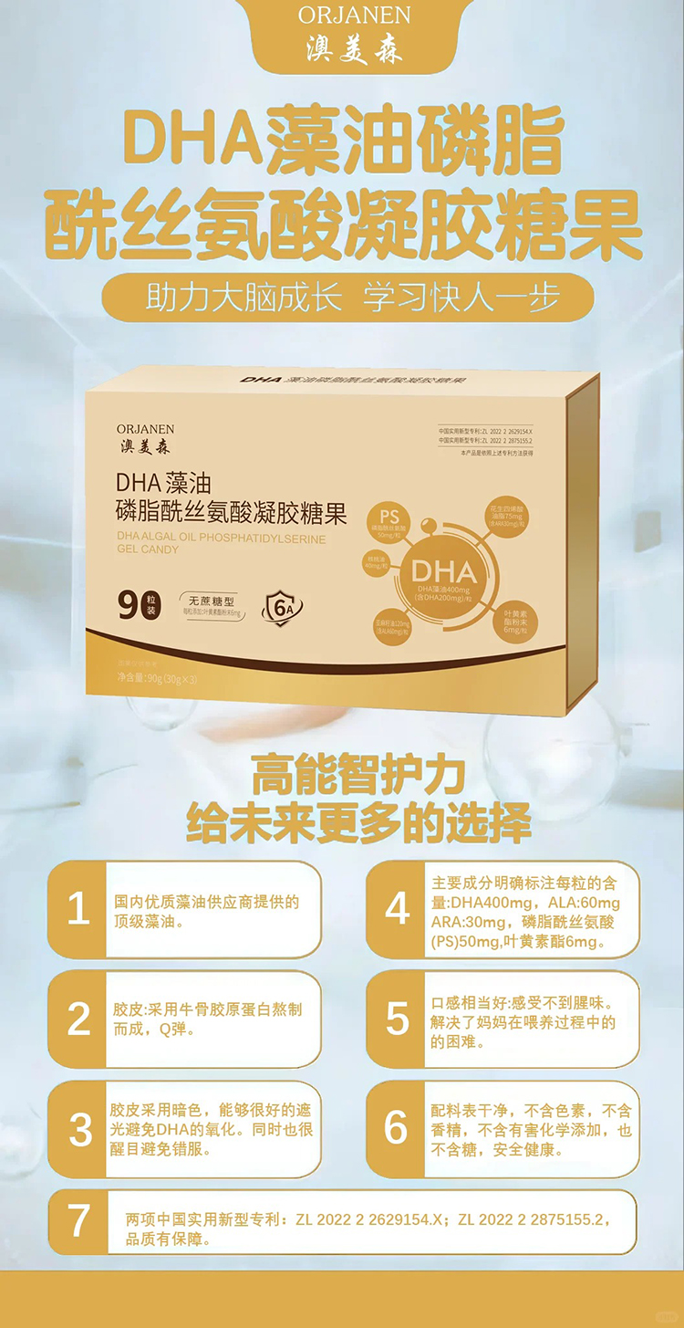 澳美森DHA藻油磷酯酰絲氨酸凝膠糖果.jpg 澳美森DHA藻油磷酯酰絲氨酸凝膠糖果.jpg