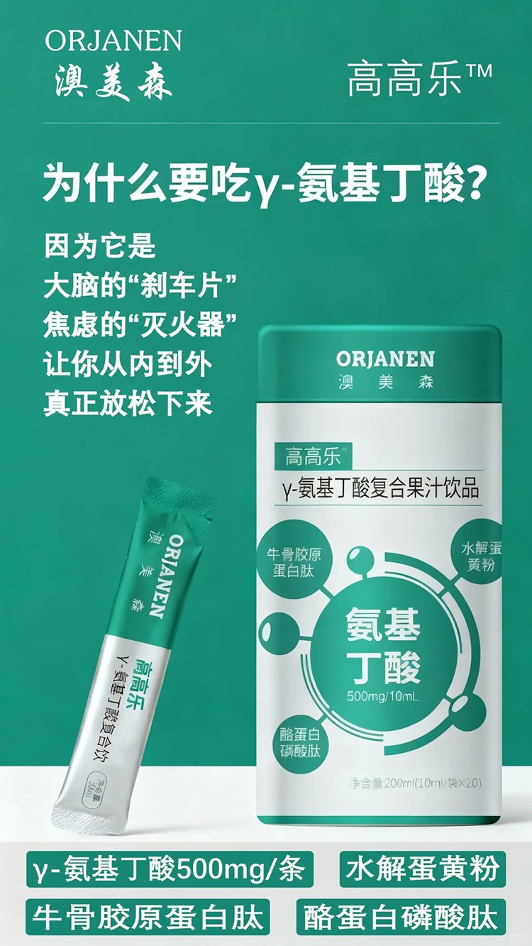 澳美森高高樂γ-氨基丁酸復合果汁飲品特點.jpg