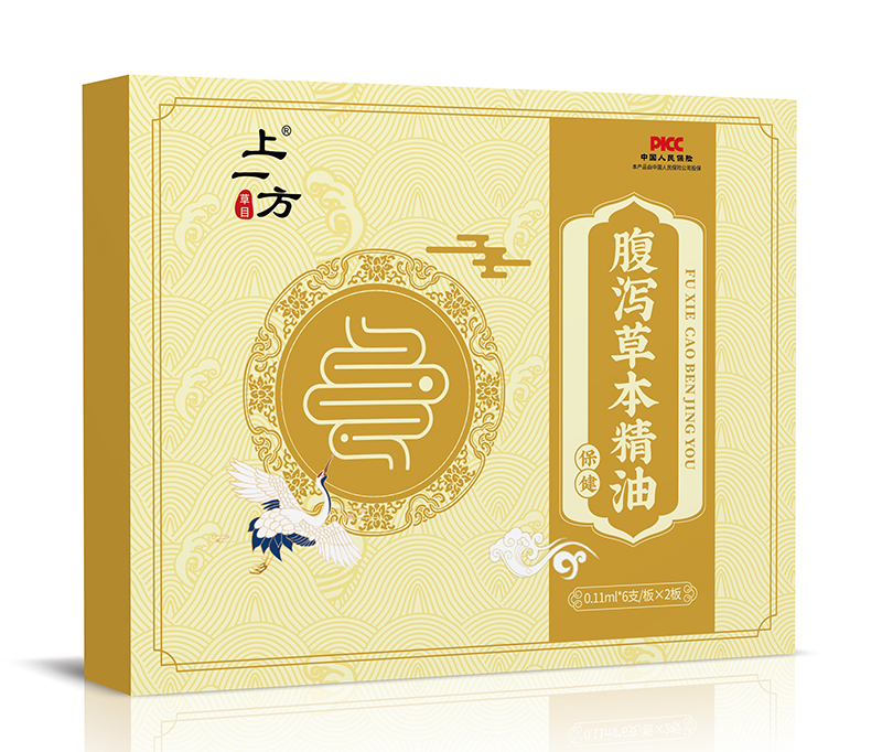 上一方腹瀉草本精油.jpg 上一方腹瀉草本精油.jpg