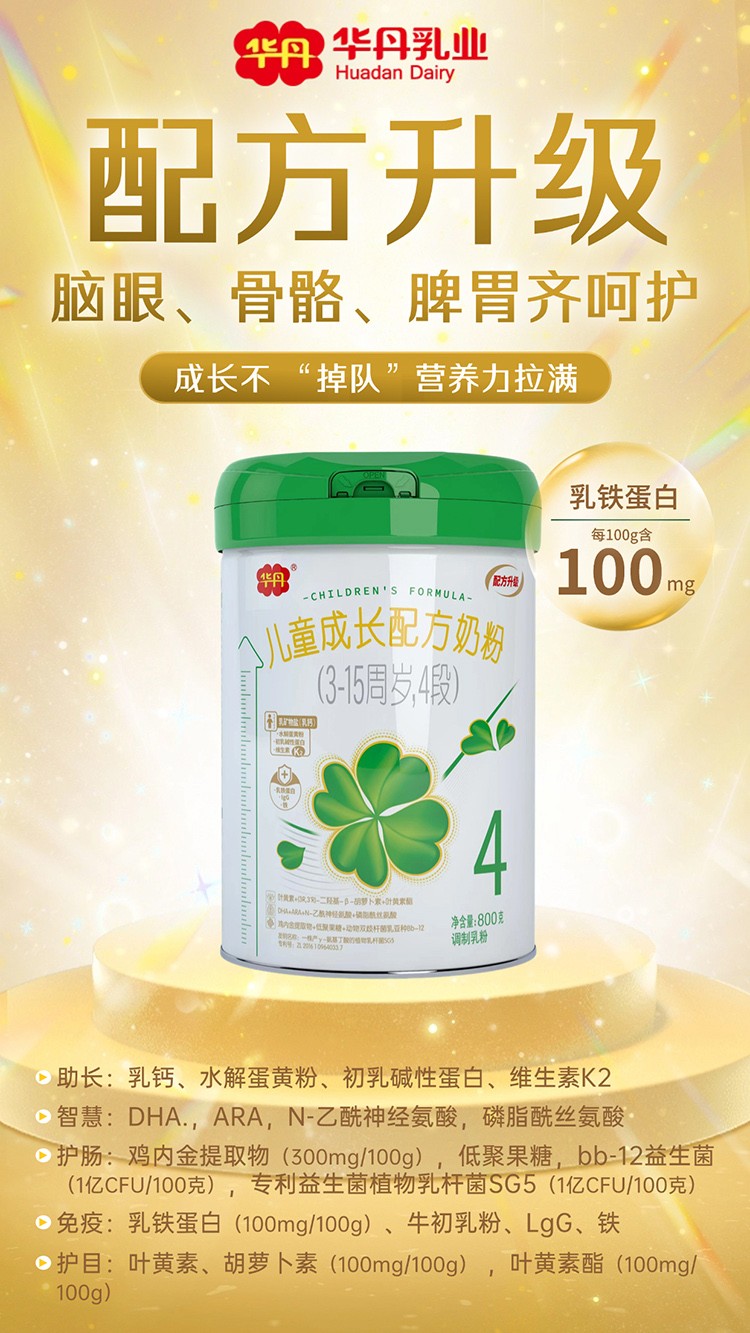 華丹兒童成長配方奶粉全新升級.jpg