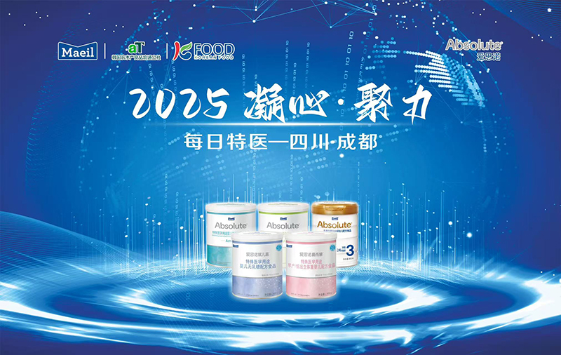 每日乳業(yè)特殊醫(yī)學(xué)用途配方奶粉交流研討會 (成都站) 圓滿落幕 01.jpg 每日乳業(yè)特殊醫(yī)學(xué)用途配方奶粉交流研討會 (成都站) 圓滿落幕 01.jpg