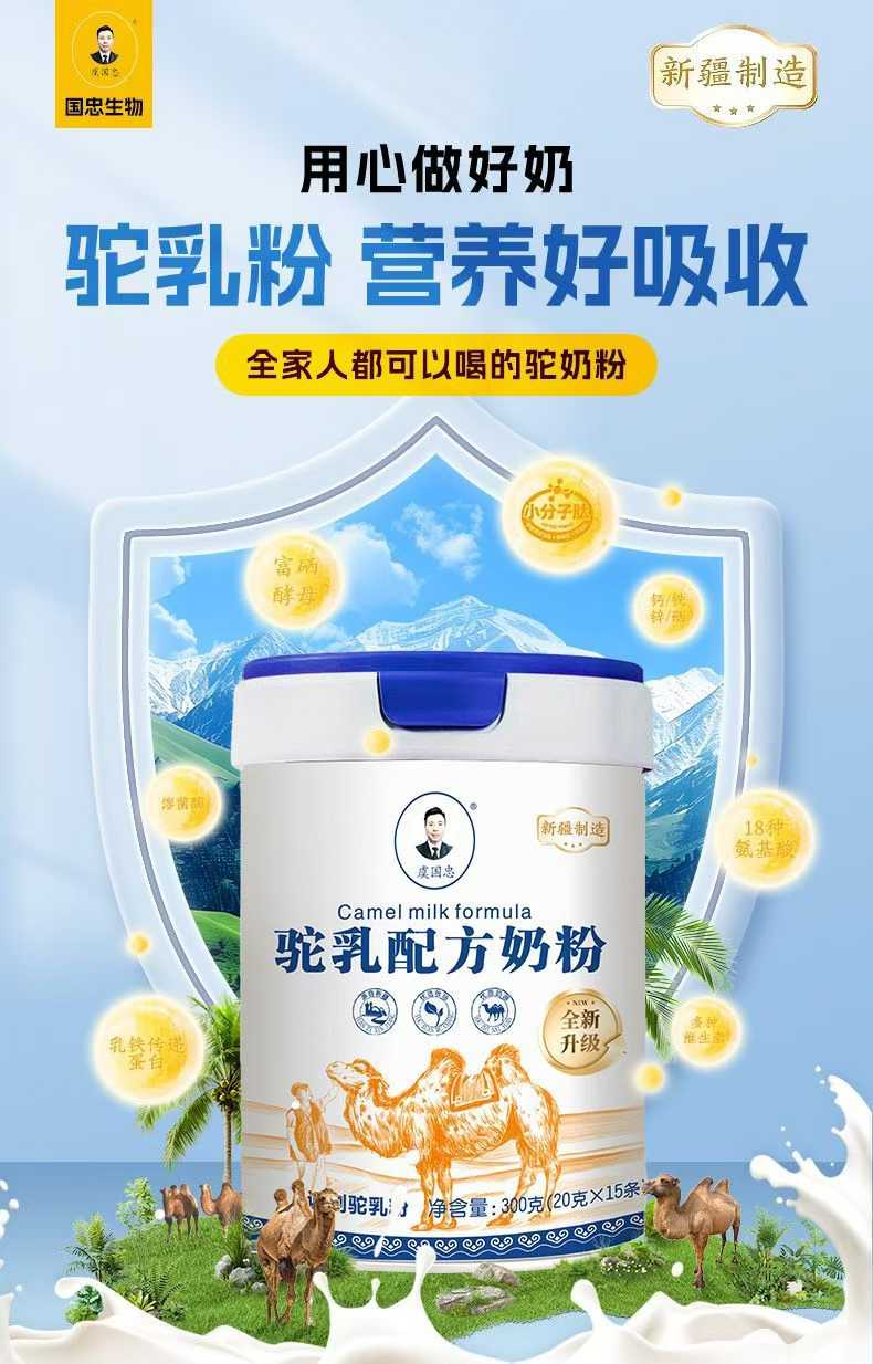 虞國忠駝乳配方奶粉.jpg 虞國忠駝乳配方奶粉.jpg