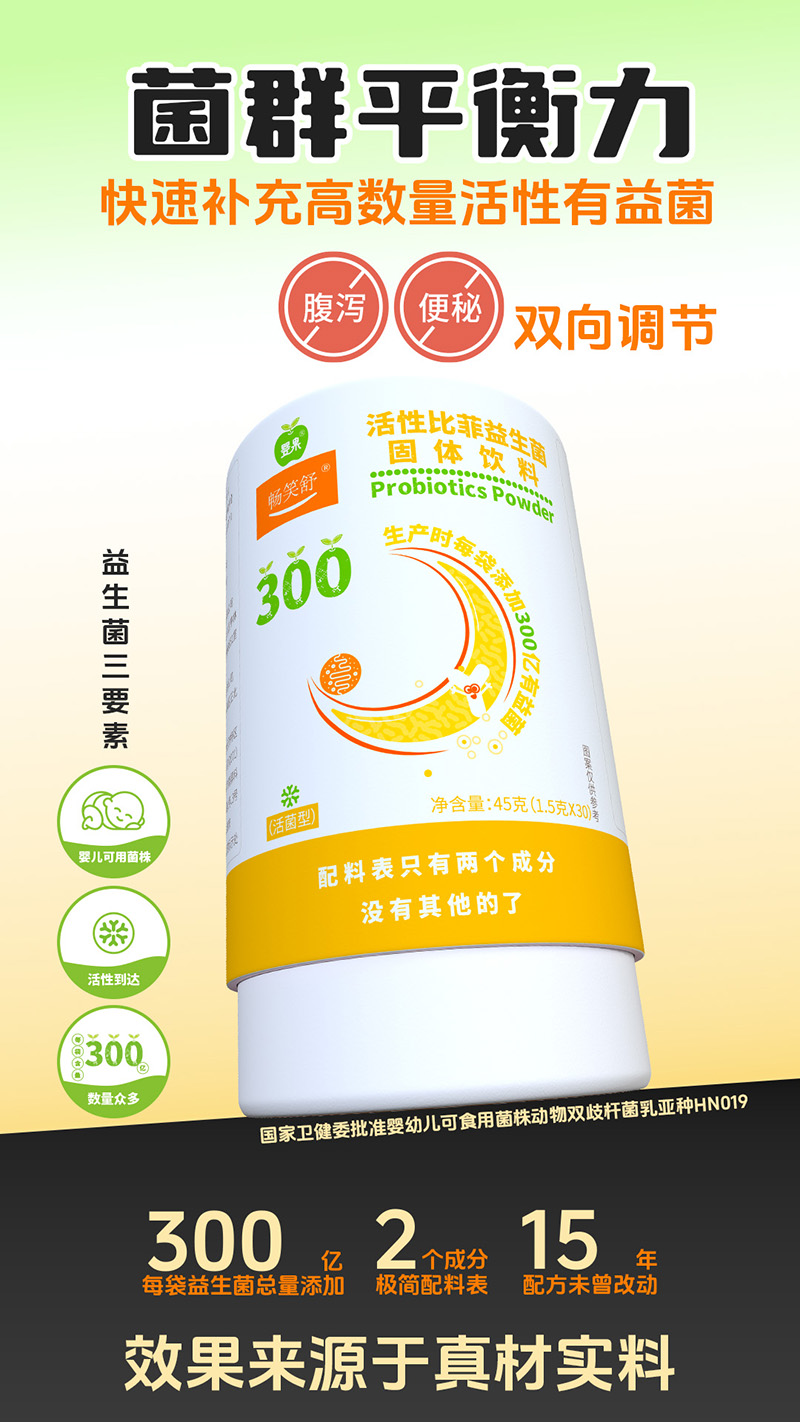 嬰果活性比菲益生菌固體飲料06.jpg
