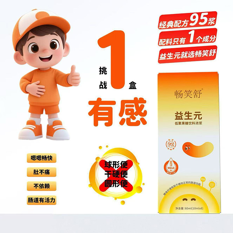 暢笑舒益生元低聚果糖飲料濃漿12