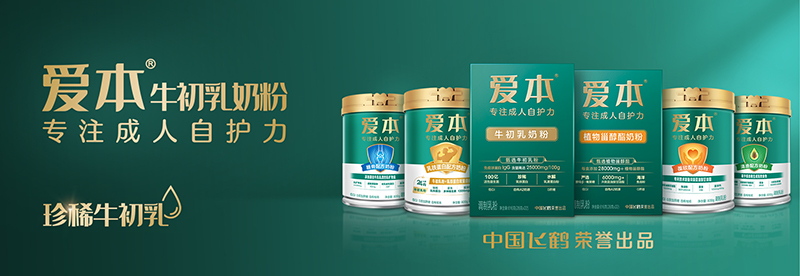 飛鶴愛本牛初乳奶粉系列.jpg 飛鶴愛本牛初乳奶粉系列.jpg