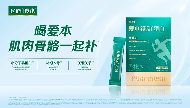 飛鶴愛本躍動蛋白營養粉.jpg 飛鶴愛本躍動蛋白營養粉.jpg