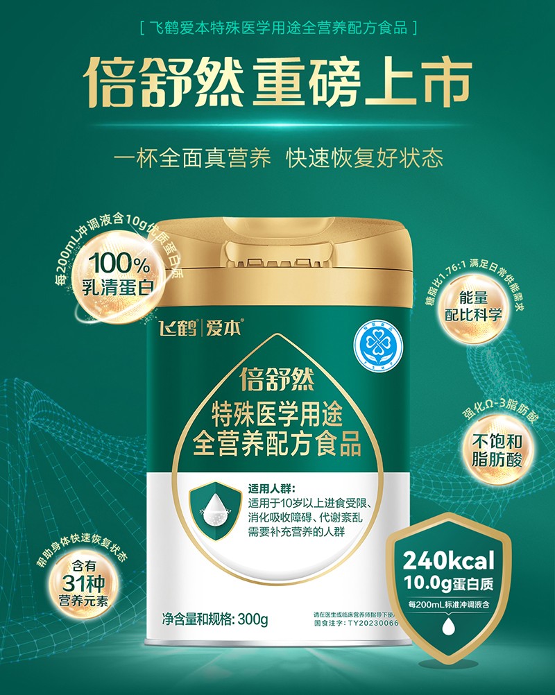 飛鶴愛本倍舒然特殊醫學用途全營養配方食品_04.jpg