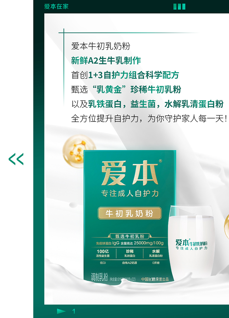 飛鶴愛本牛初乳奶粉.jpg 飛鶴愛本牛初乳奶粉.jpg