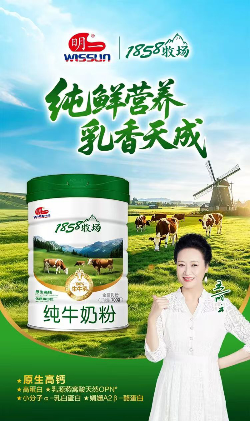 明一1858牧場純牛奶粉.jpg 明一1858牧場純牛奶粉.jpg