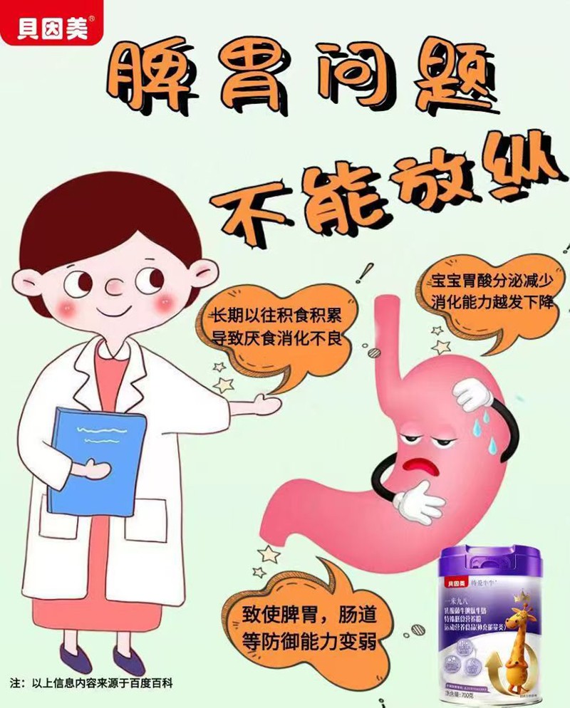 貝因美特愛牛牛一米九八乳酸菌牛脾肽牛奶特殊膳食營養粉04