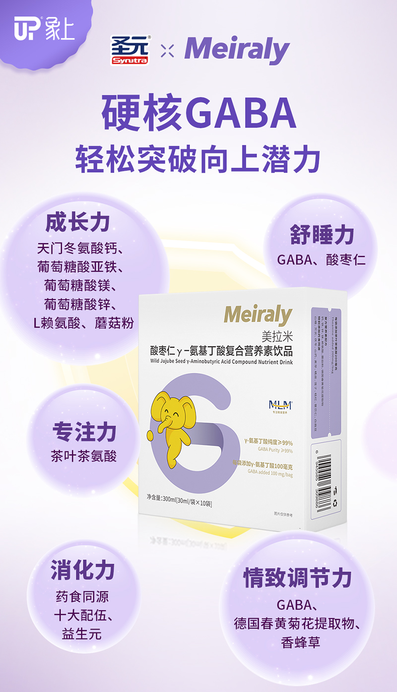 圣元美拉米酸棗仁γ-氨基丁酸復合營養素飲品.jpg 圣元美拉米酸棗仁γ-氨基丁酸復合營養素飲品.jpg