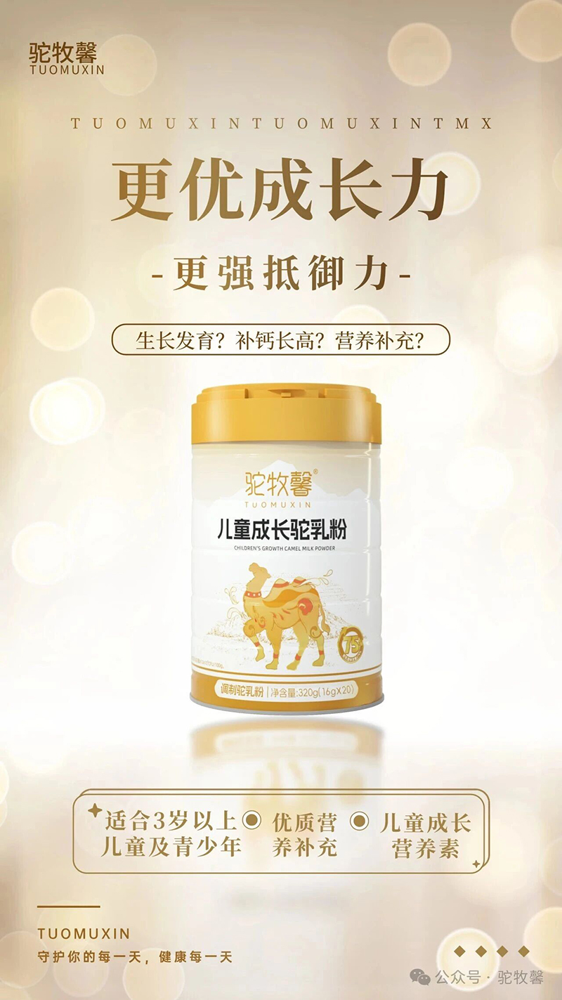 駝牧馨兒童成長駝乳粉03.jpg 駝牧馨兒童成長駝乳粉03.jpg