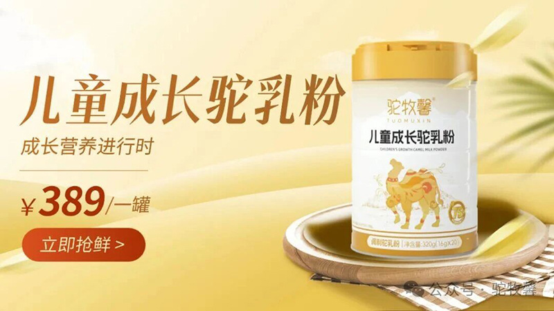 駝牧馨兒童成長駝乳粉01.jpg 駝牧馨兒童成長駝乳粉01.jpg