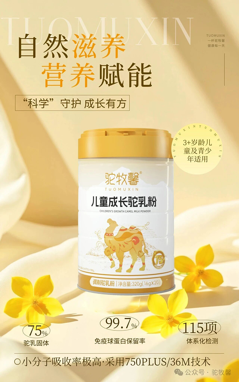 駝牧馨兒童成長駝乳粉.jpg 駝牧馨兒童成長駝乳粉.jpg