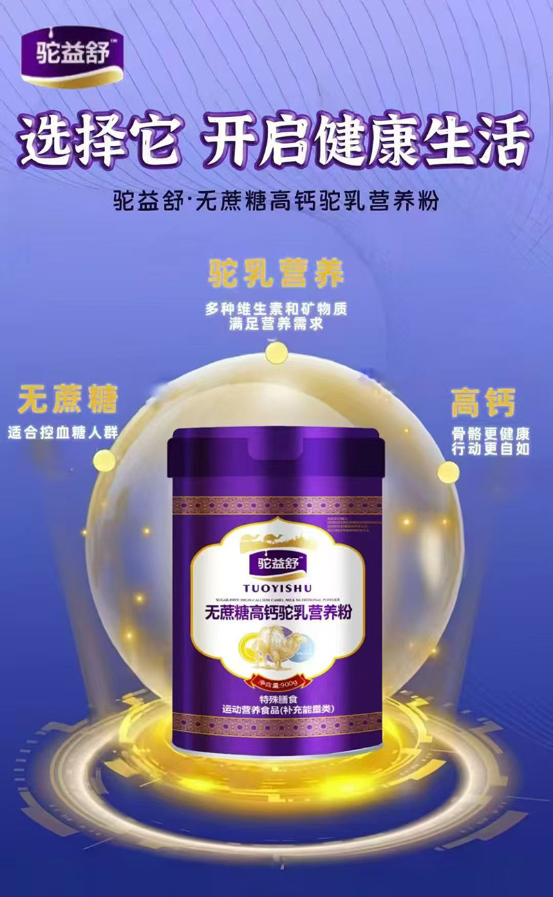 駝益舒無蔗糖高鈣駝乳營養粉.jpg 駝益舒無蔗糖高鈣駝乳營養粉.jpg