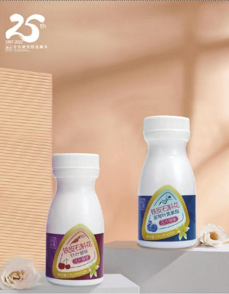 森山鐵皮石斛花藍莓葉黃素酯壓片糖果.png 森山鐵皮石斛花藍莓葉黃素酯壓片糖果.png