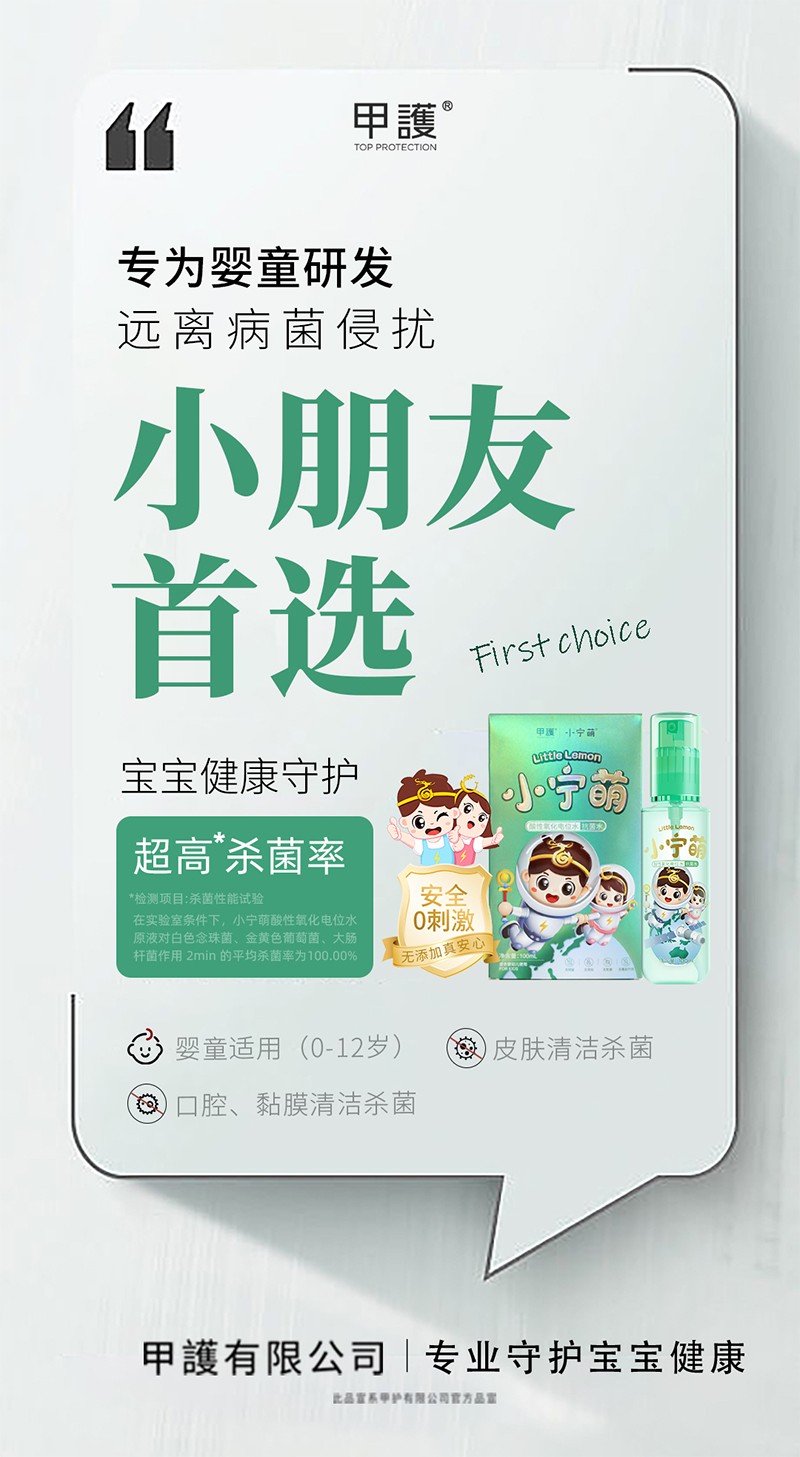 甲護小寧萌酸性氧化電位水 抗菌水02