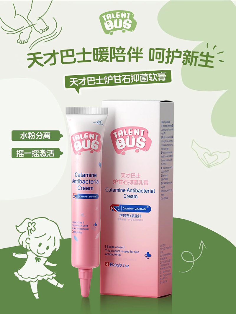 天才巴士爐甘石抑菌軟膏.jpg 天才巴士爐甘石抑菌軟膏.jpg