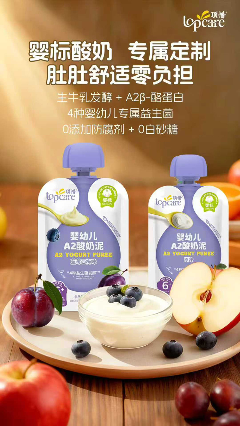 頂惜嬰幼兒A2酸奶泥藍莓味.jpg 頂惜嬰幼兒A2酸奶泥藍莓味.jpg