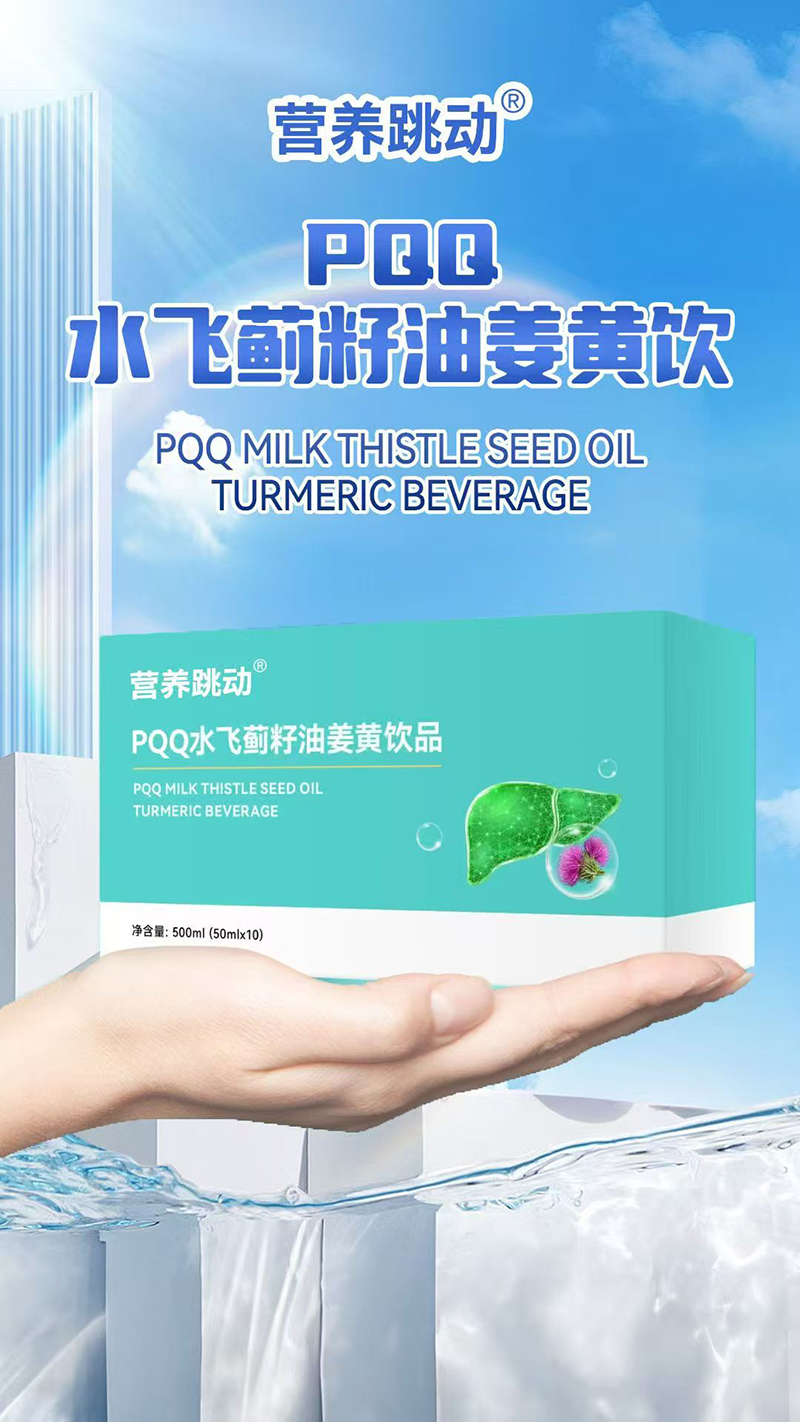 營養跳動PQQ水飛薊籽油姜黃飲.jpg 營養跳動PQQ水飛薊籽油姜黃飲.jpg