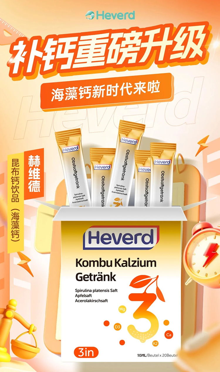 赫維德昆布鈣飲品.jpg 赫維德昆布鈣飲品.jpg