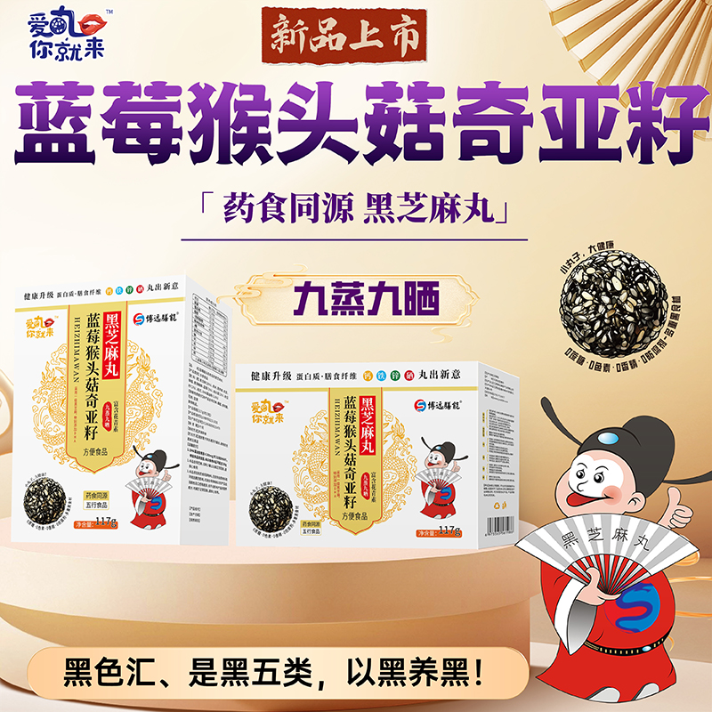 愛丸你就來藍莓猴頭菇奇亞籽黑芝麻丸 盒裝.jpg 愛丸你就來藍莓猴頭菇奇亞籽黑芝麻丸 盒裝.jpg