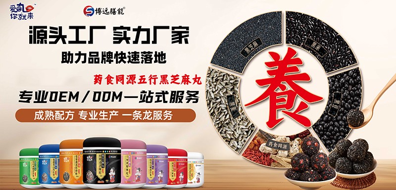 愛丸你就來五行黑芝麻丸系列01