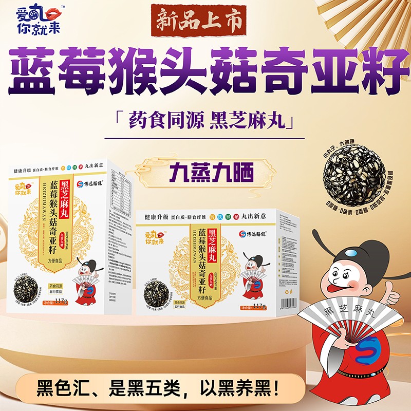 愛丸你就來藍莓猴頭菇奇亞籽黑芝麻丸 盒裝